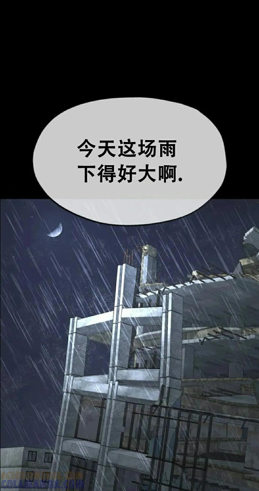 《怪物送葬者》第1集 第141页