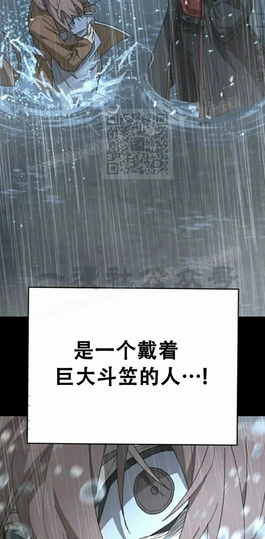 《怪物送葬者》第1集 第175页