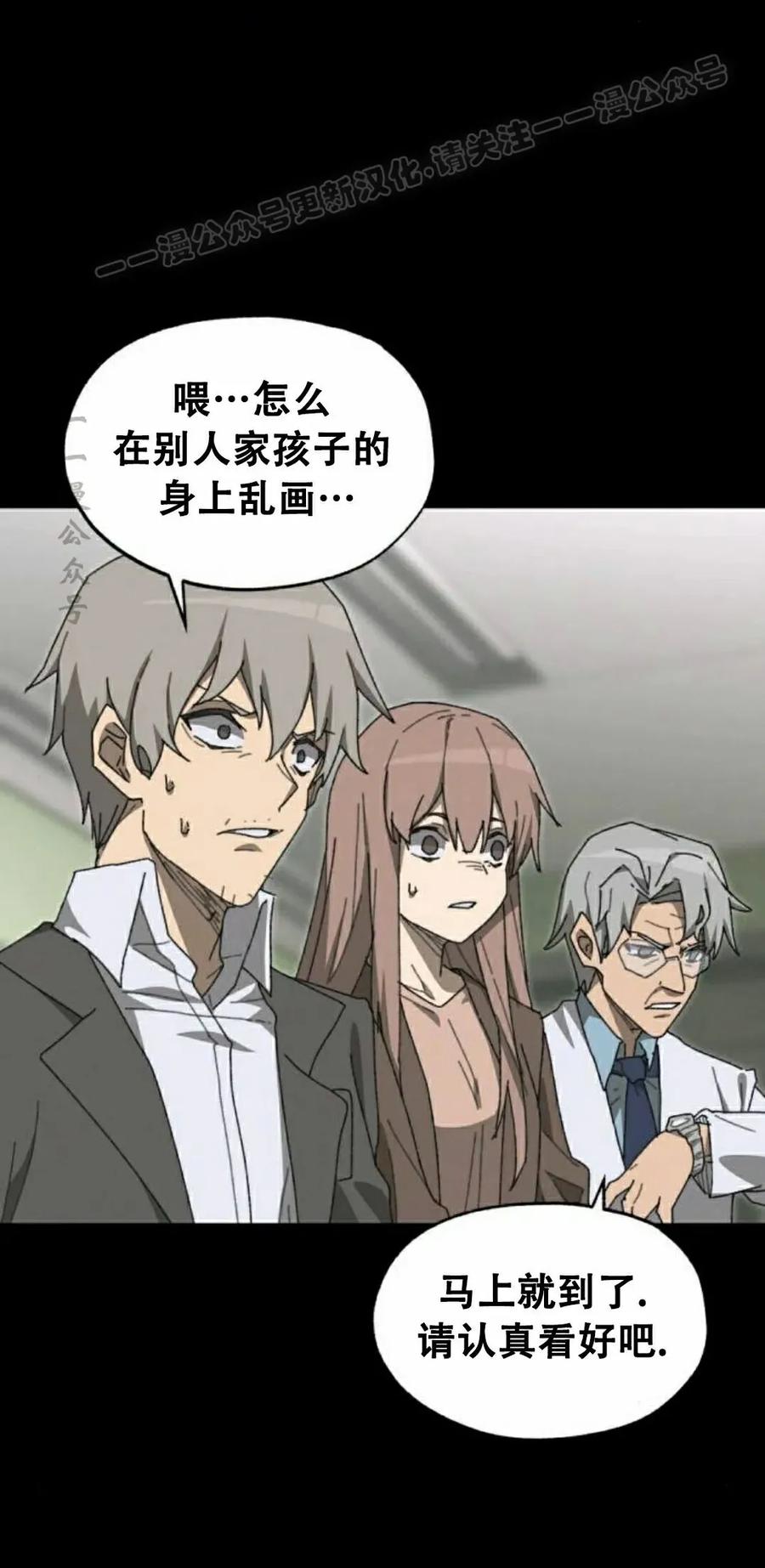 《怪物送葬者》第1集 第84页