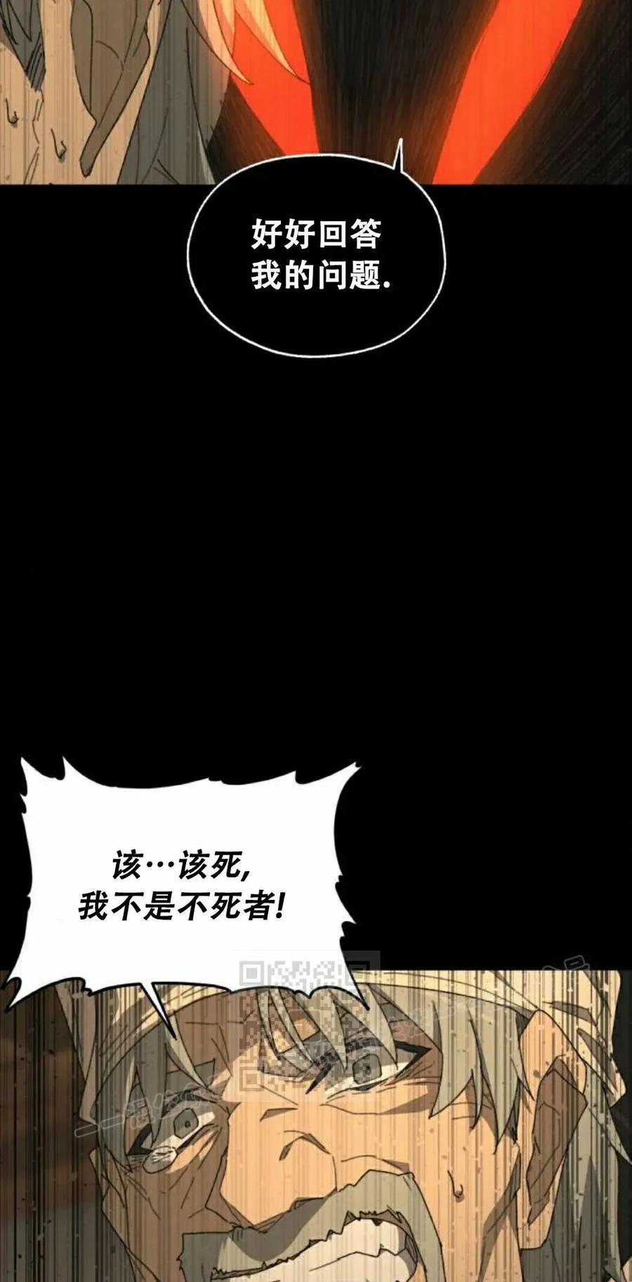《怪物送葬者》第1集 第162页