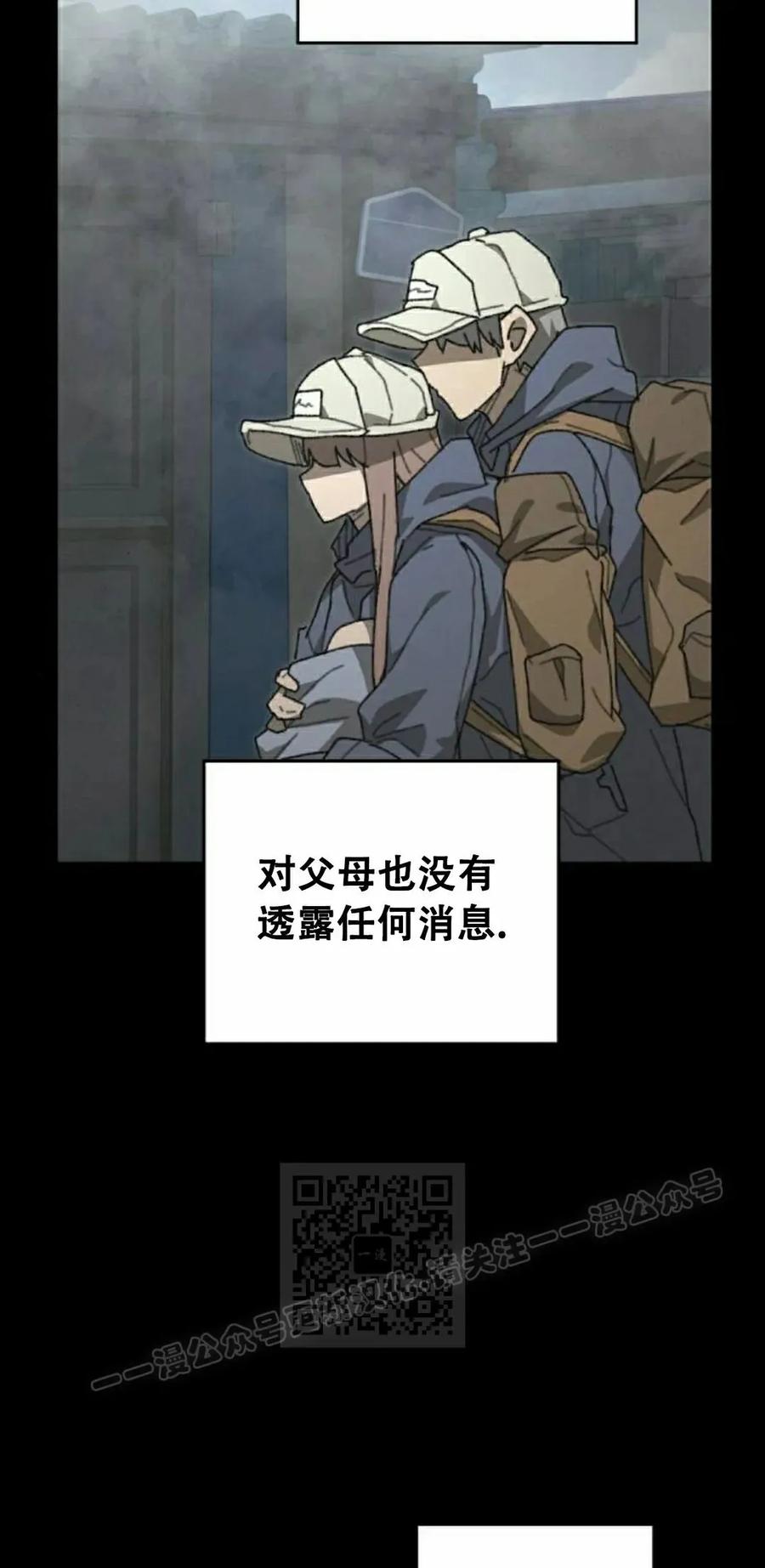 《怪物送葬者》第1集 第123页