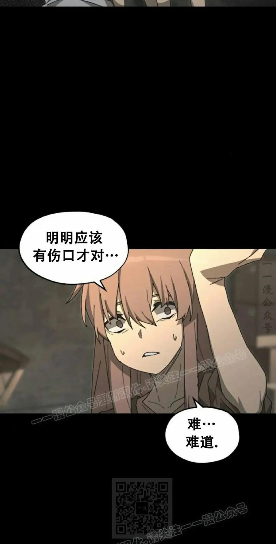 《怪物送葬者》第1集 第119页