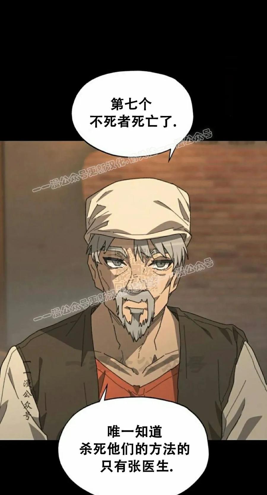《怪物送葬者》第1集 第156页