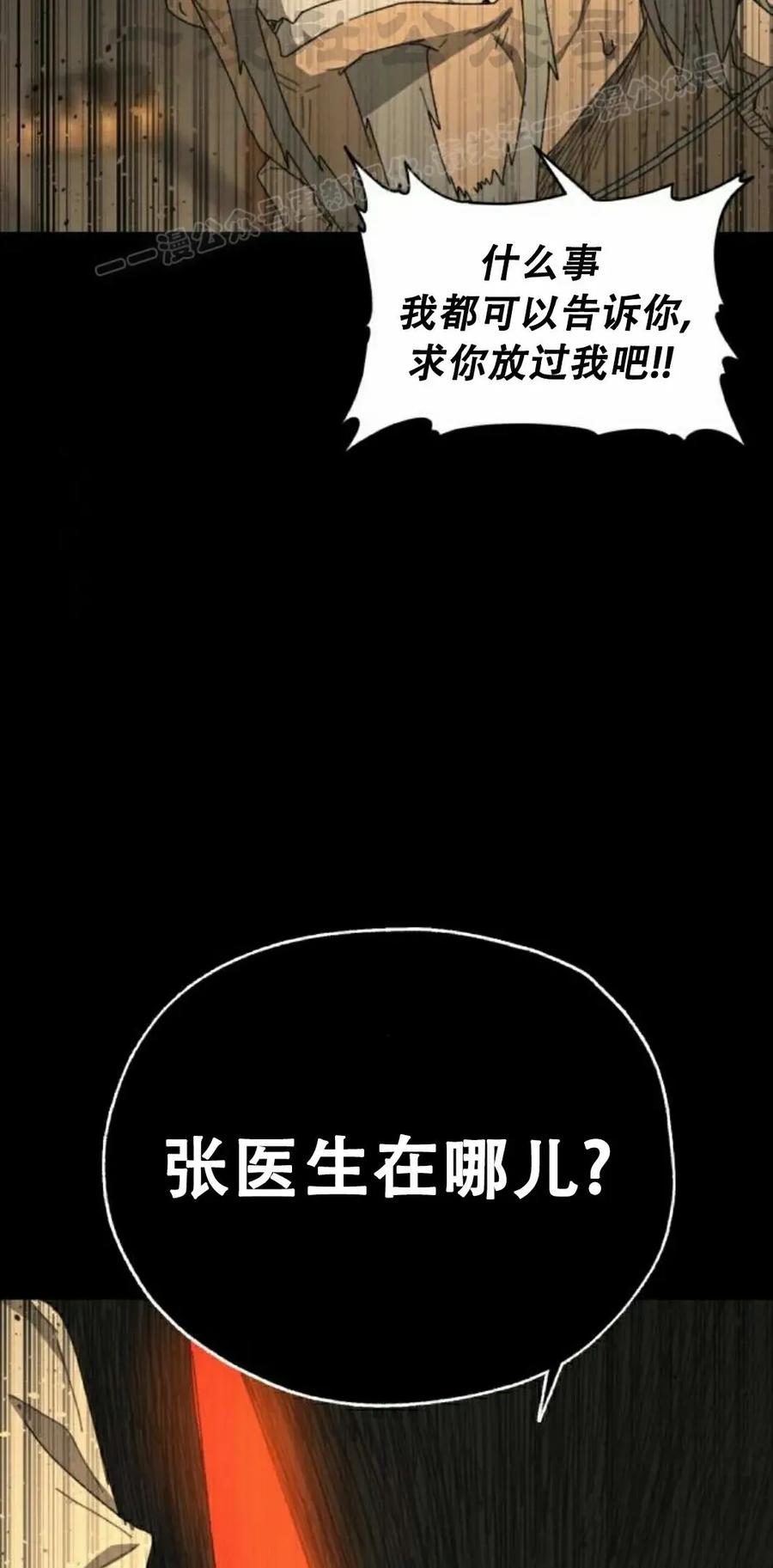 《怪物送葬者》第1集 第163页