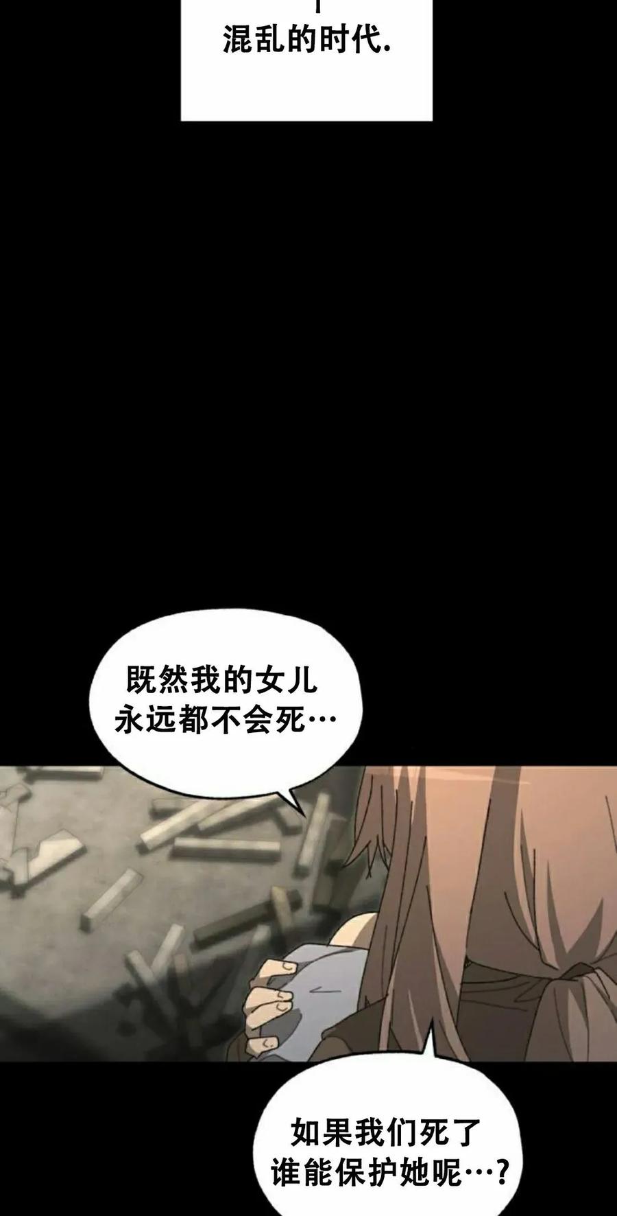 《怪物送葬者》第1集 第112页