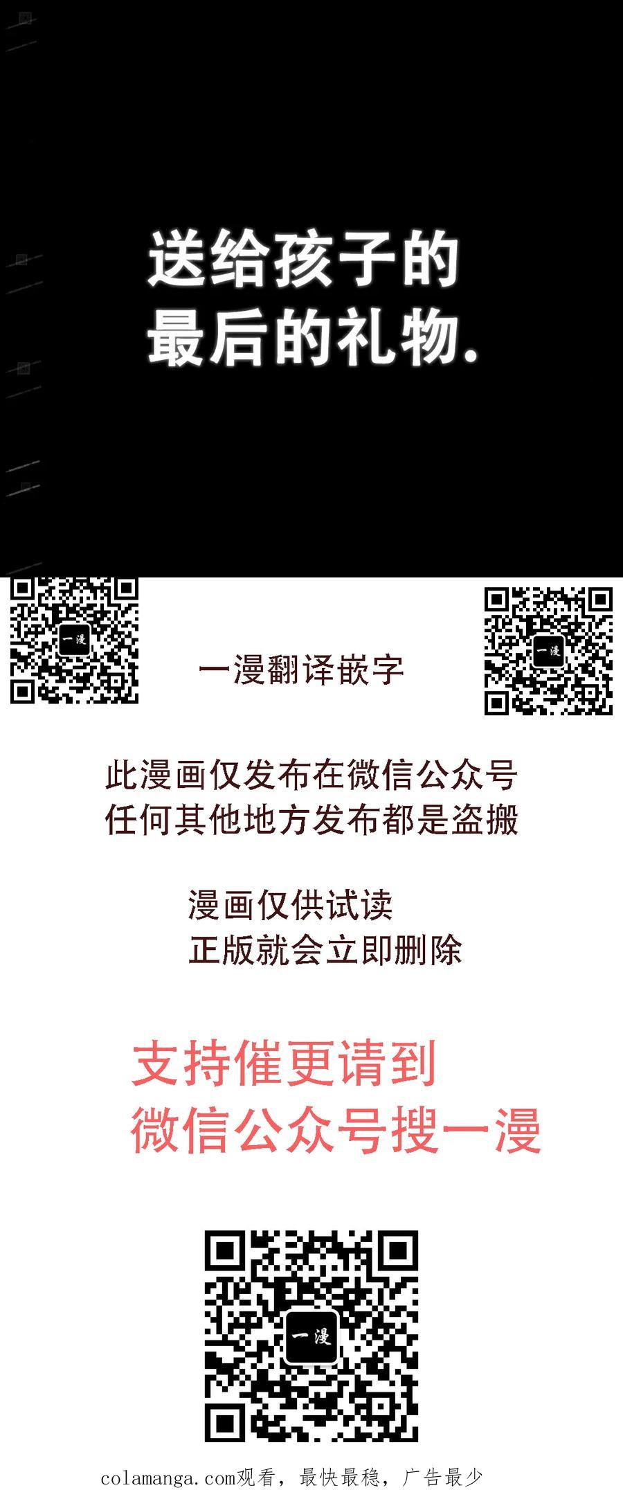 《怪物送葬者》第1集 第180页