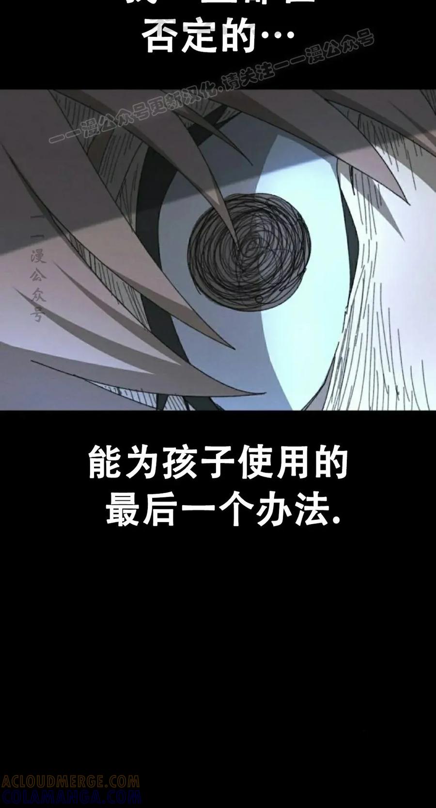 《怪物送葬者》第1集 第153页