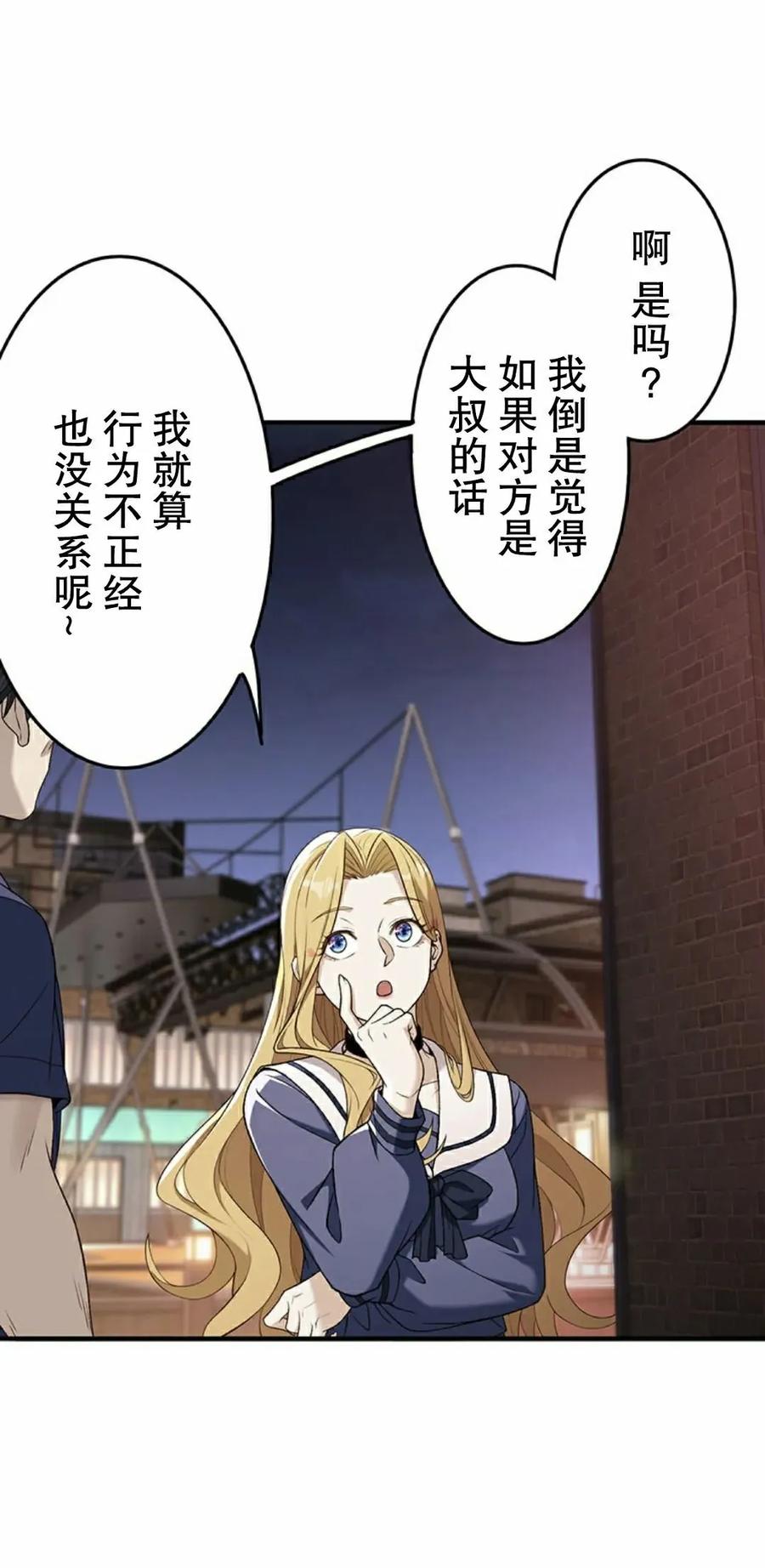 《打架大叔》第9集 第48页
