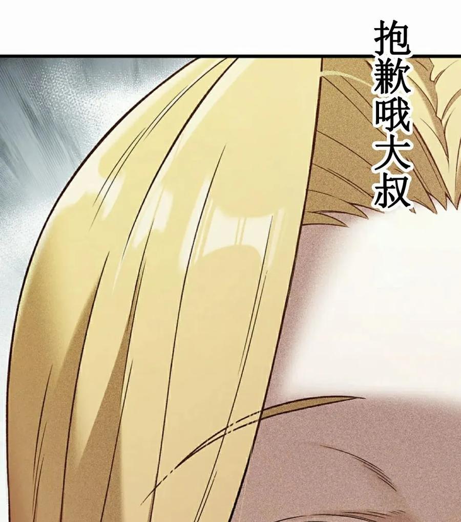《打架大叔》第9集 第78页