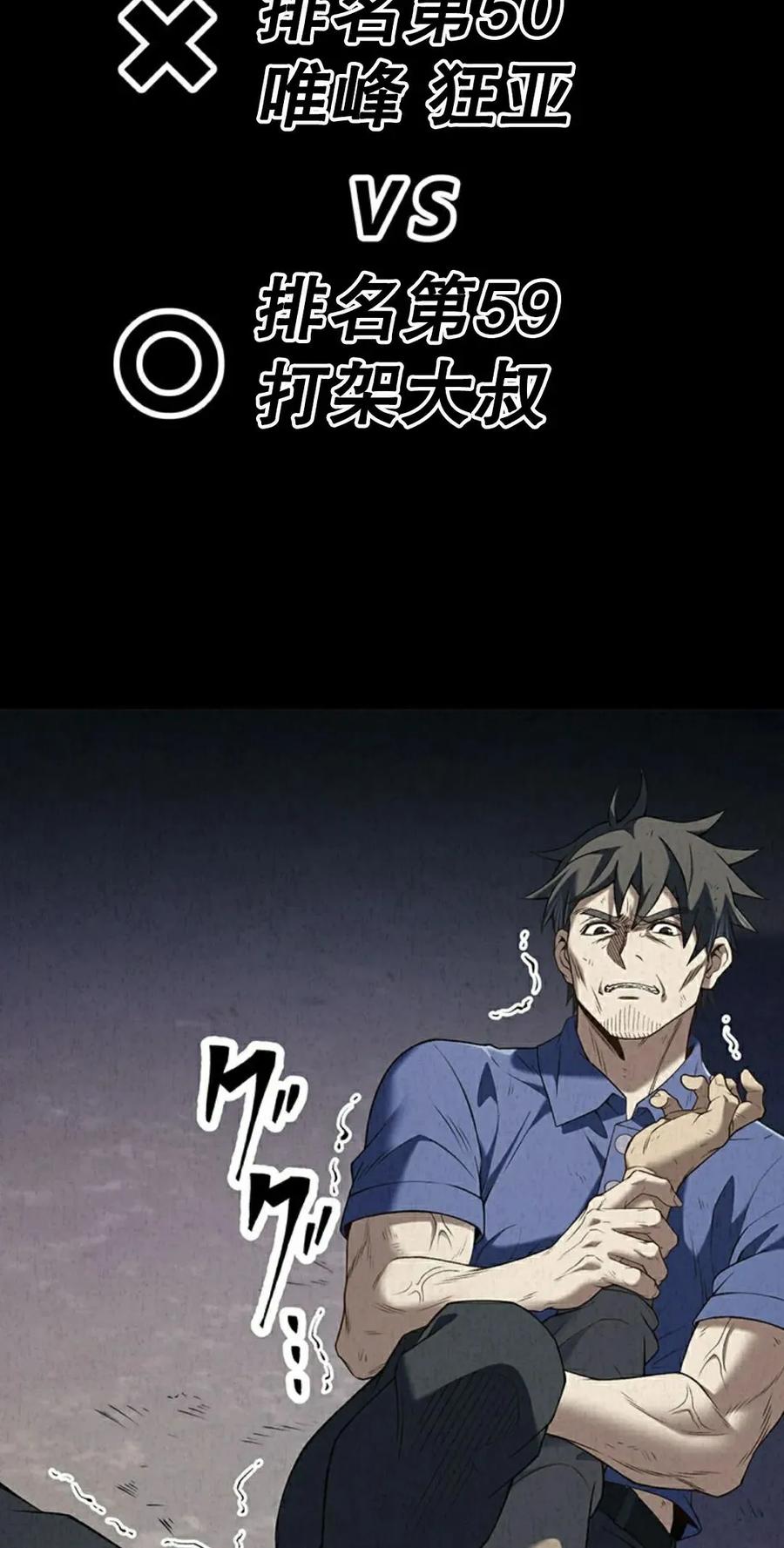 《打架大叔》第9集 第8页