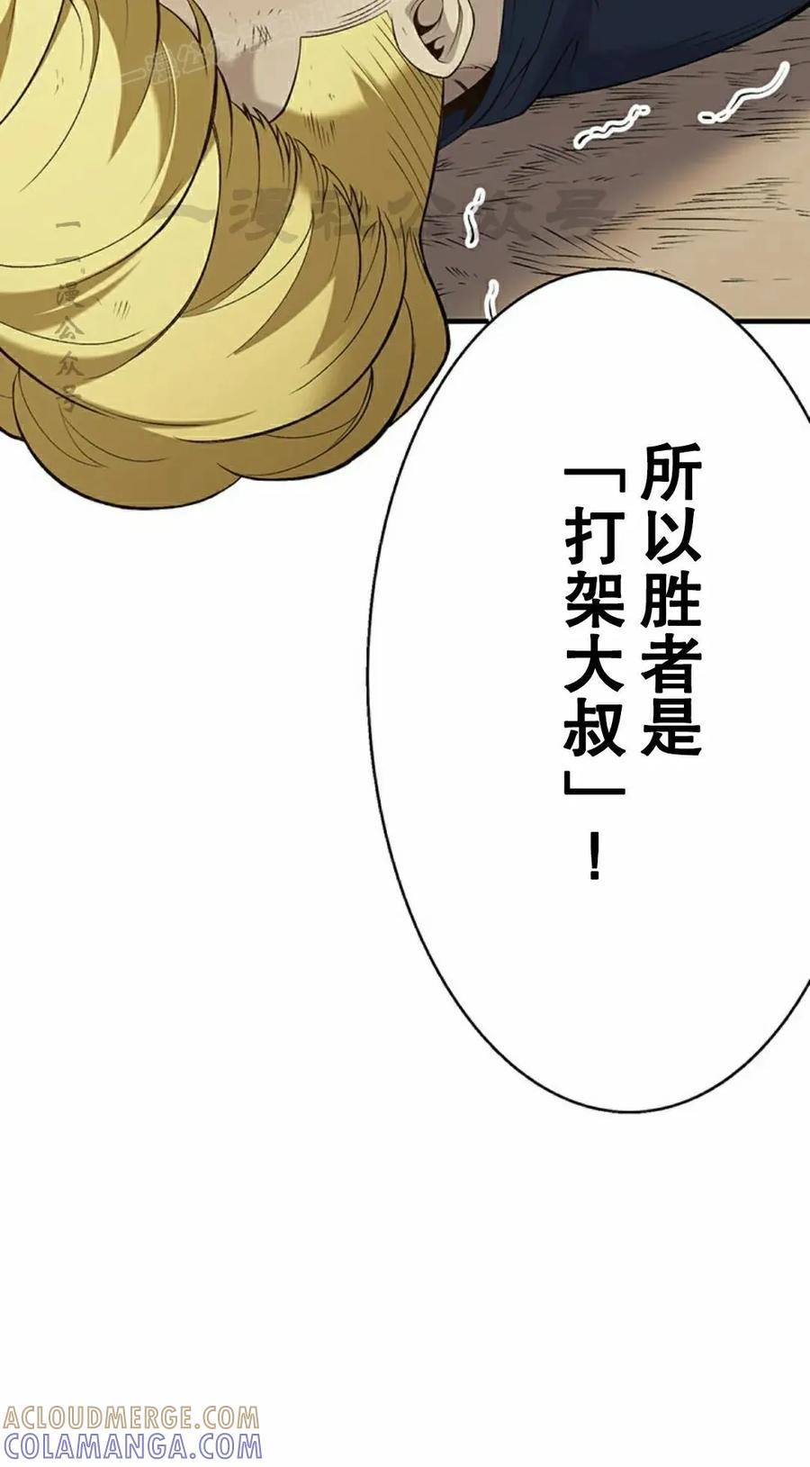 《打架大叔》第9集 第40页