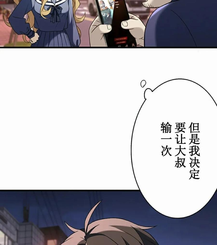 《打架大叔》第9集 第75页