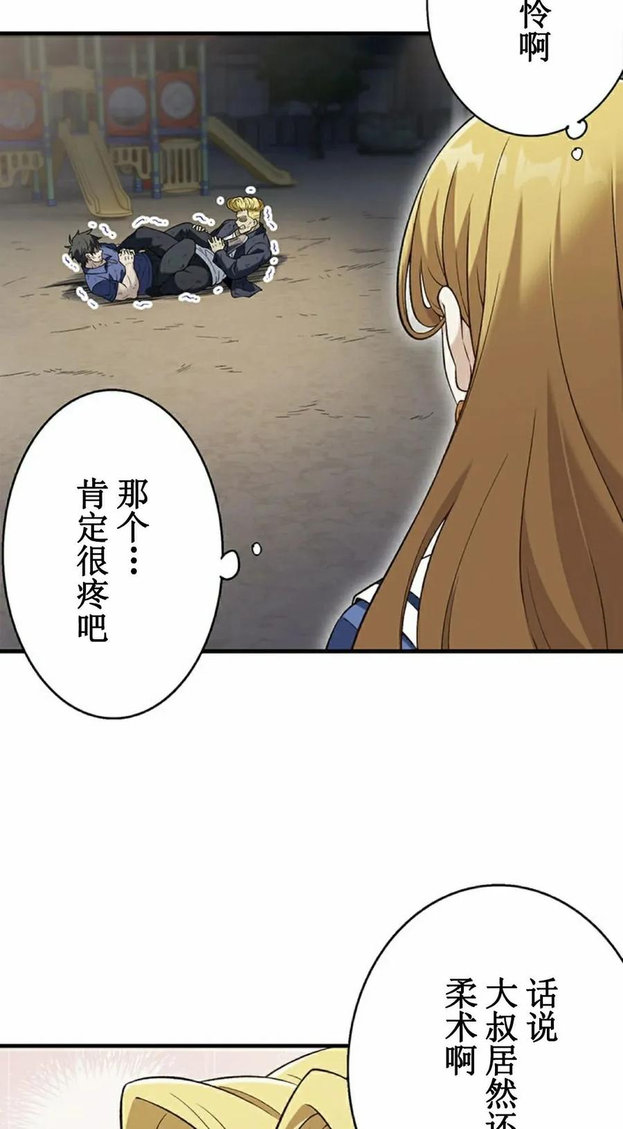 《打架大叔》第9集 第35页