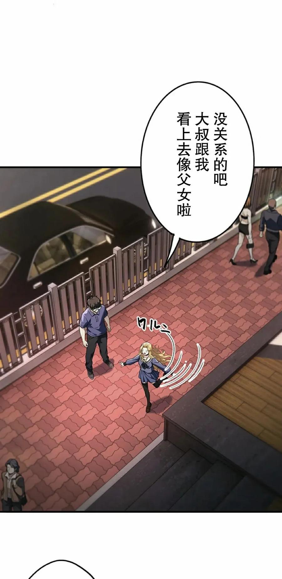 《打架大叔》第9集 第45页