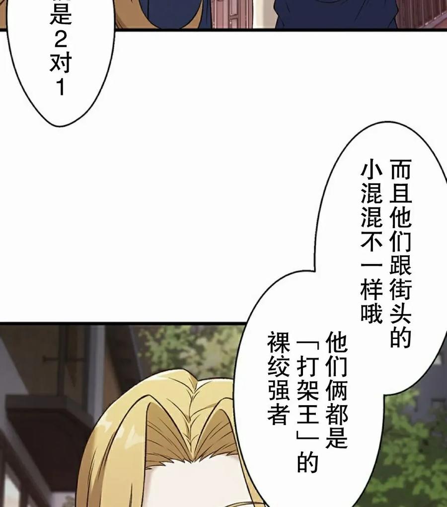 《打架大叔》第9集 第72页