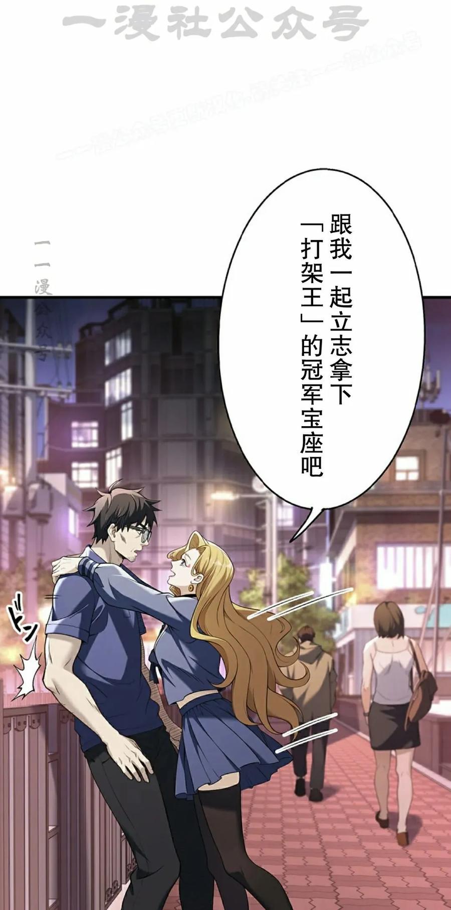 《打架大叔》第9集 第54页