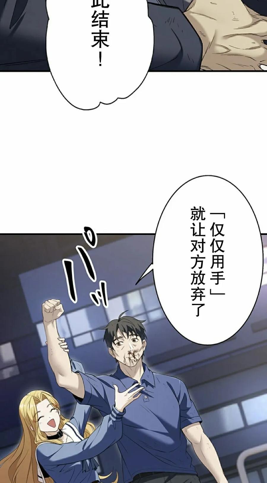 《打架大叔》第9集 第38页