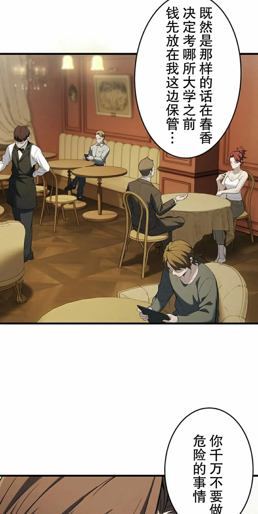 《打架大叔》第9集 第18页