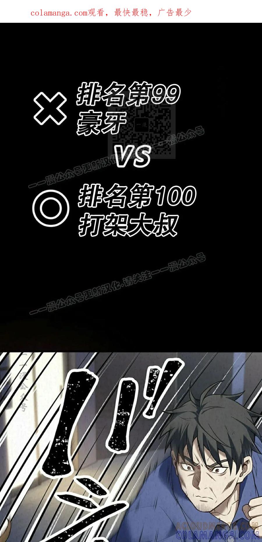 《打架大叔》第9集 第1页