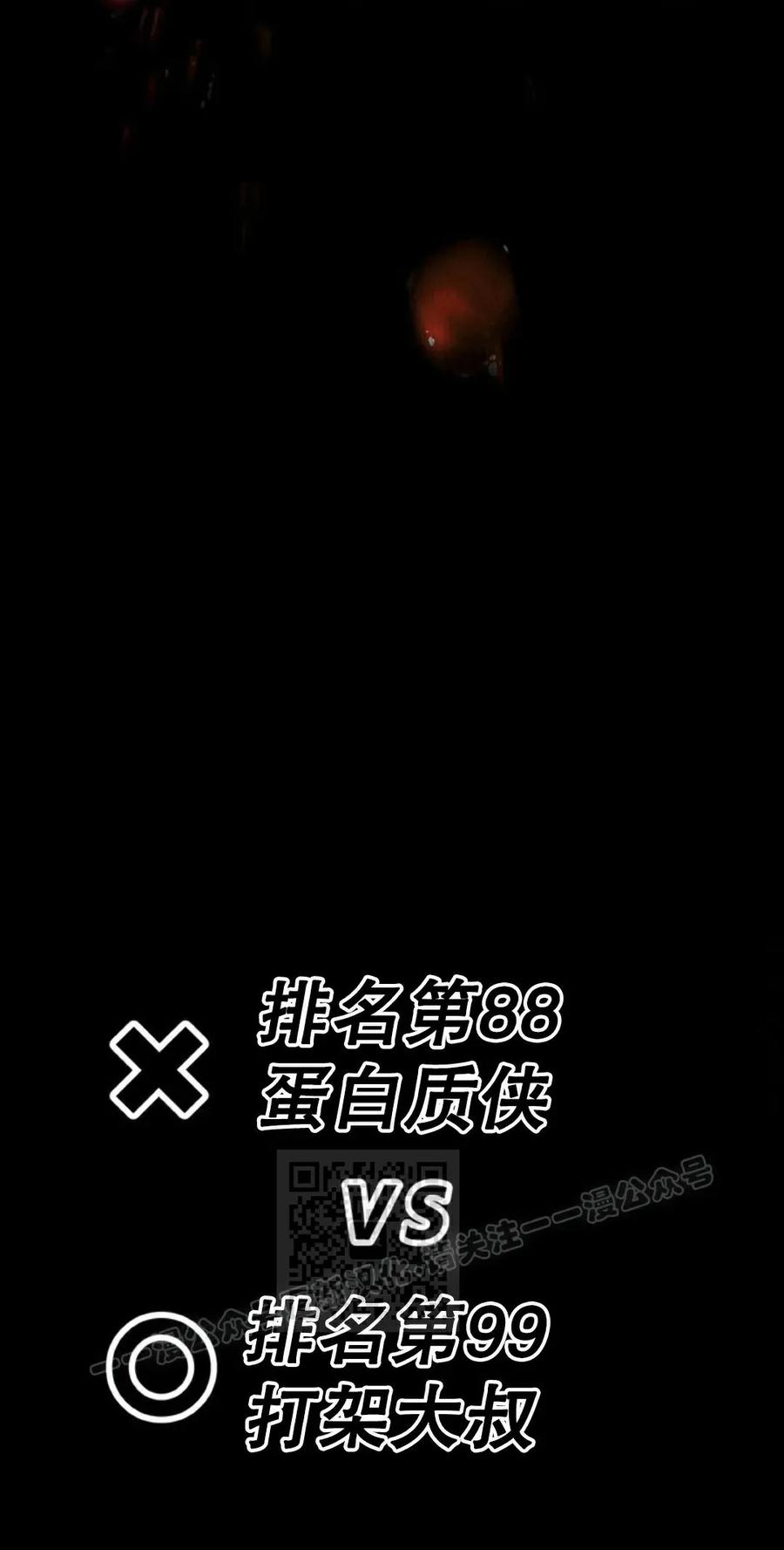 《打架大叔》第9集 第3页