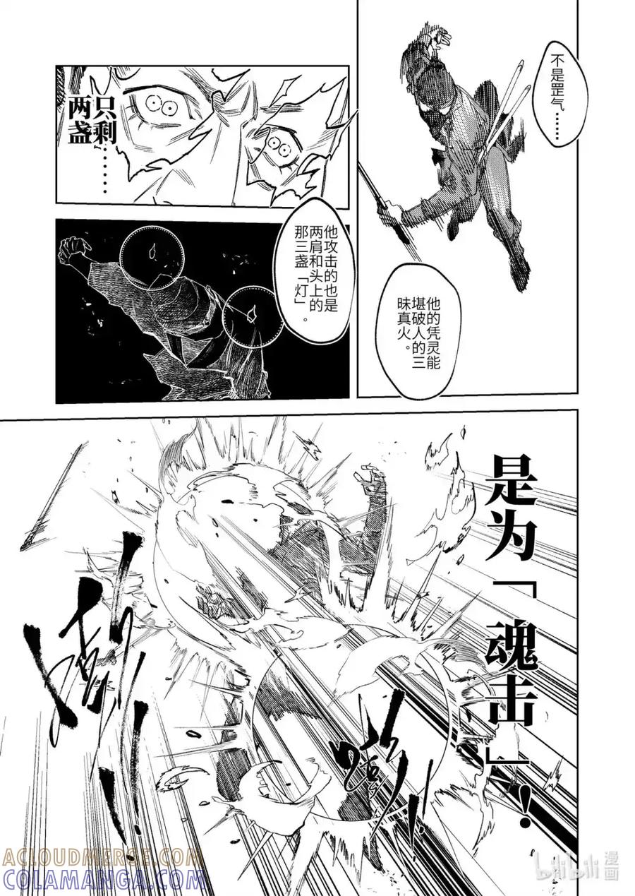 《烈土千瞳》第二十话 诸葛家的信念（下） 第17页