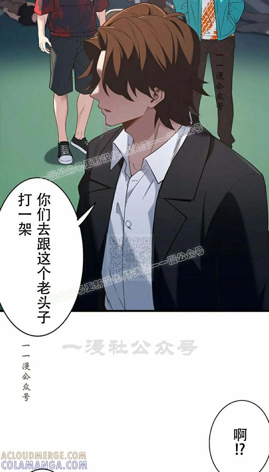 《打架大叔》第10集 第67页