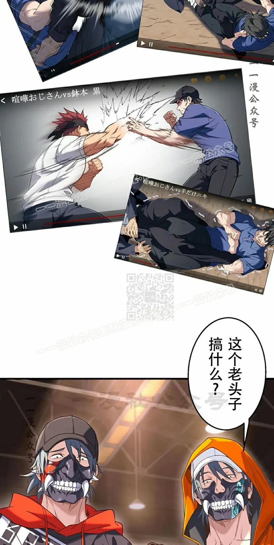《打架大叔》第10集 第57页