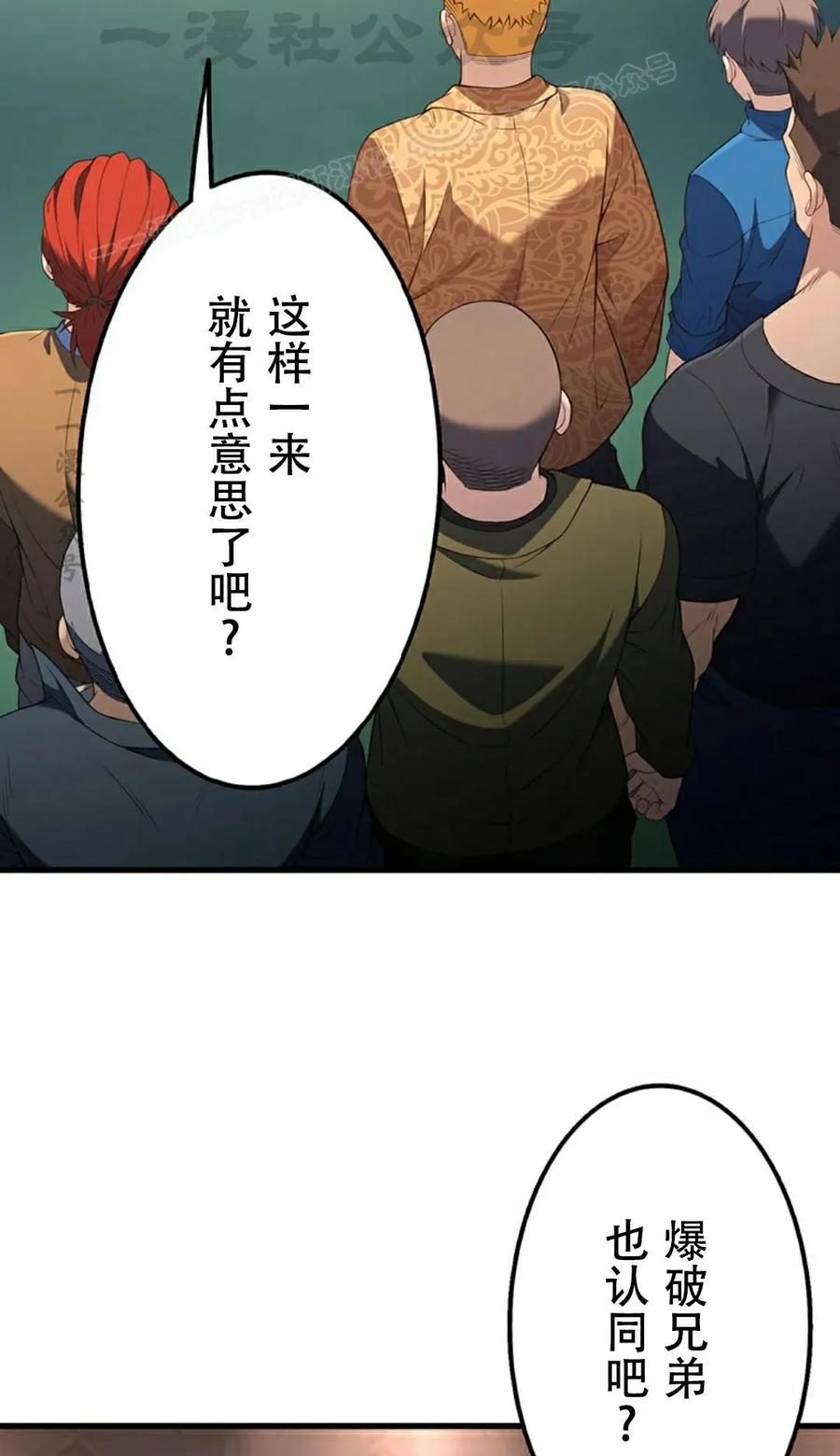 《打架大叔》第10集 第24页