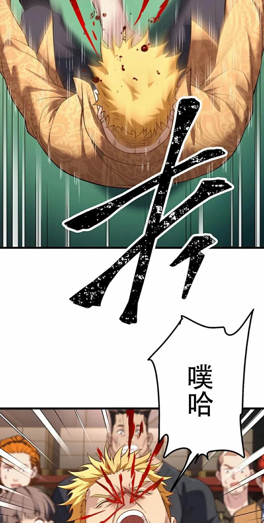 《打架大叔》第10集 第32页