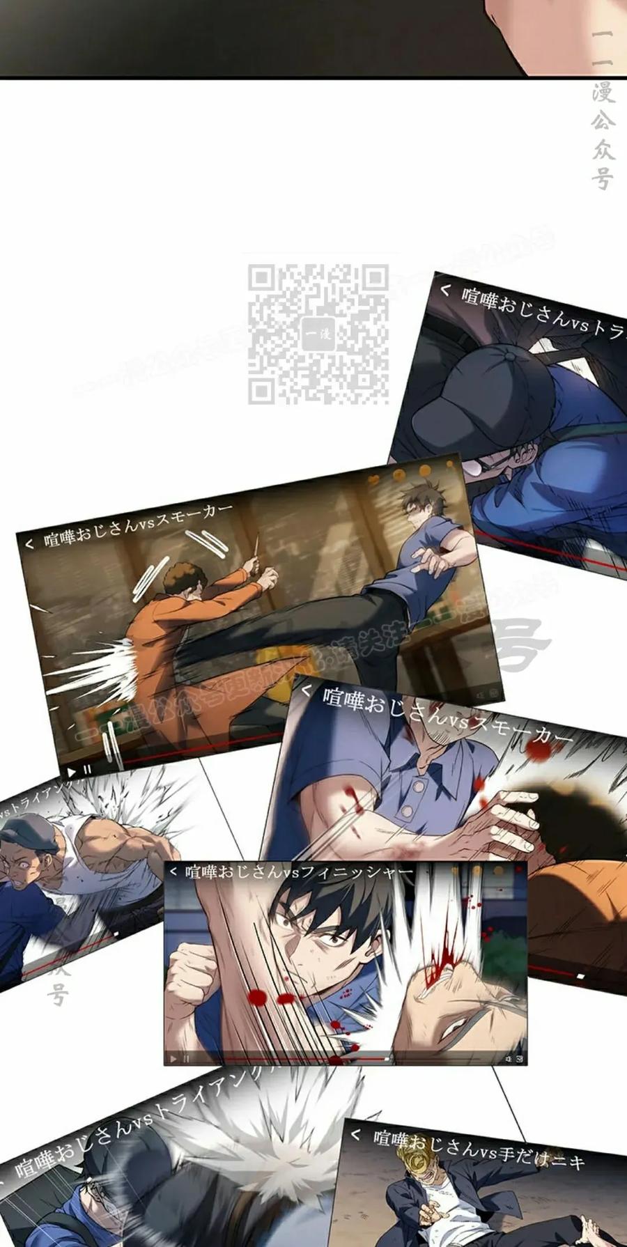 《打架大叔》第10集 第56页