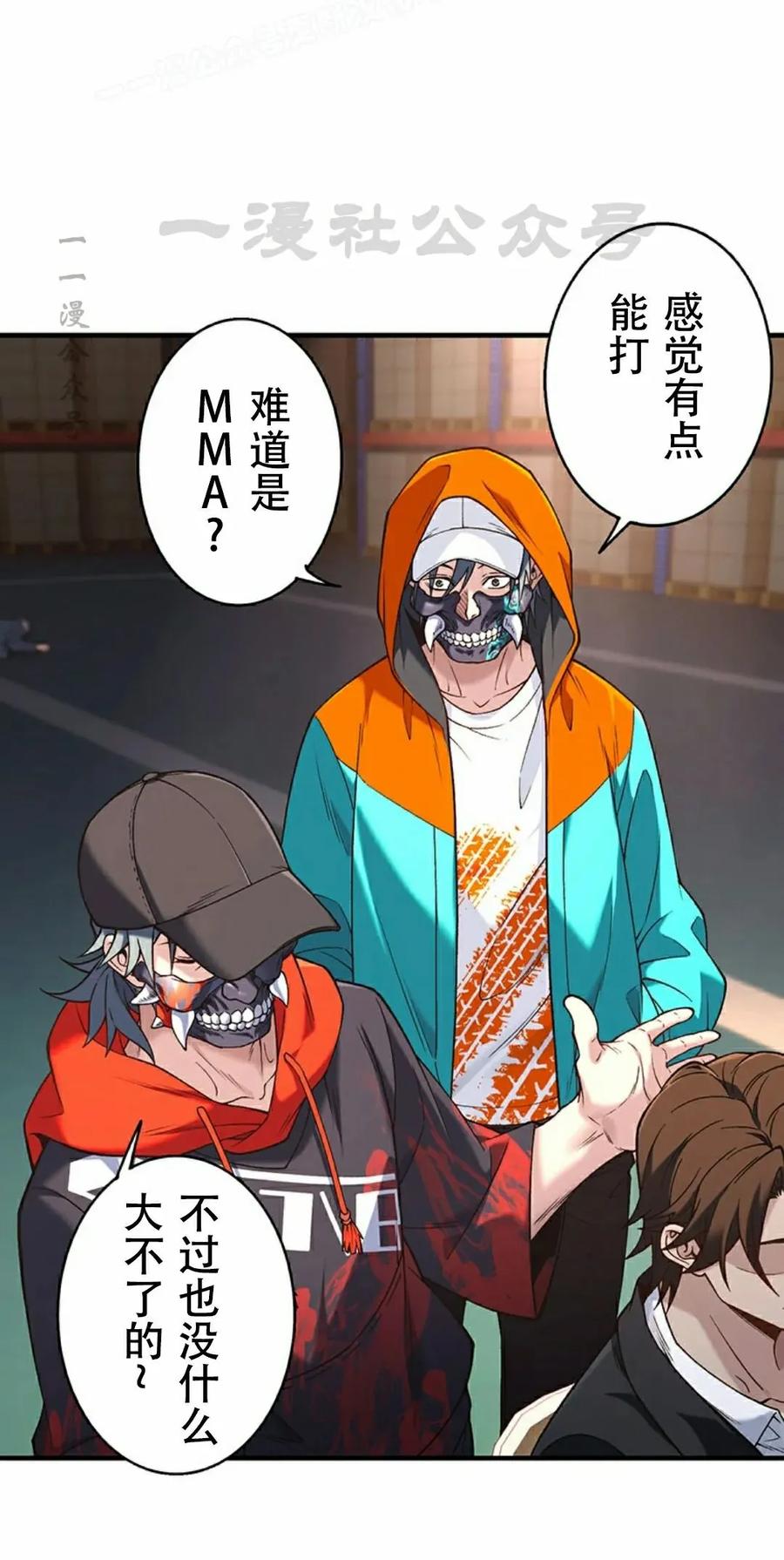 《打架大叔》第10集 第60页
