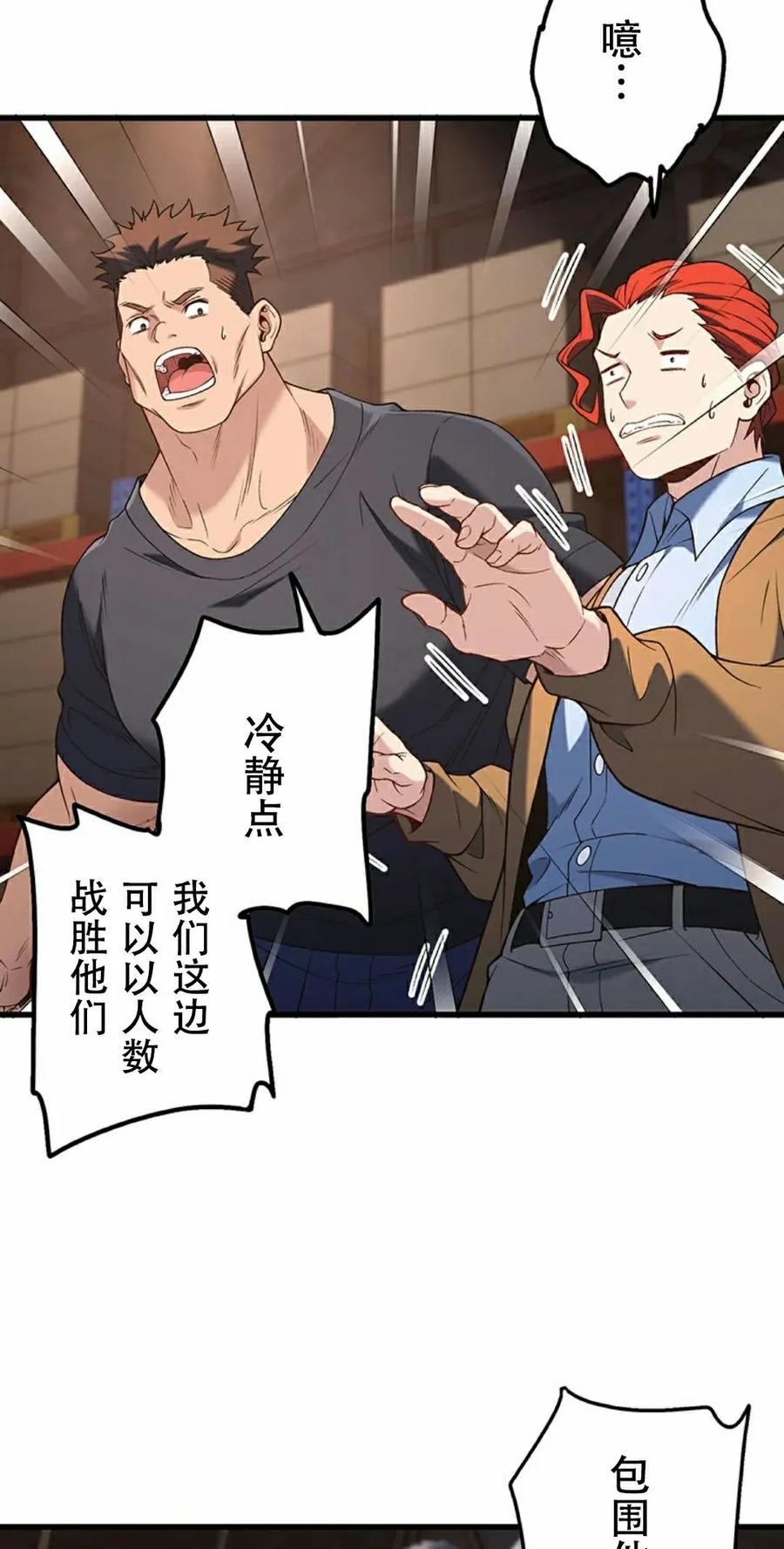《打架大叔》第10集 第38页