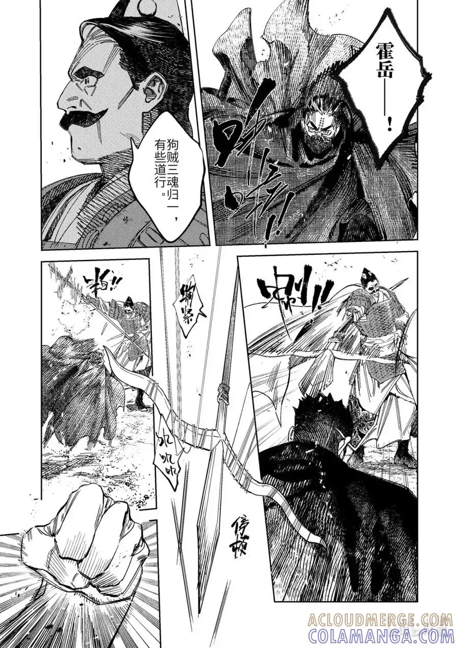 《烈土千瞳》第二十话 诸葛家的信念（下） 第19页