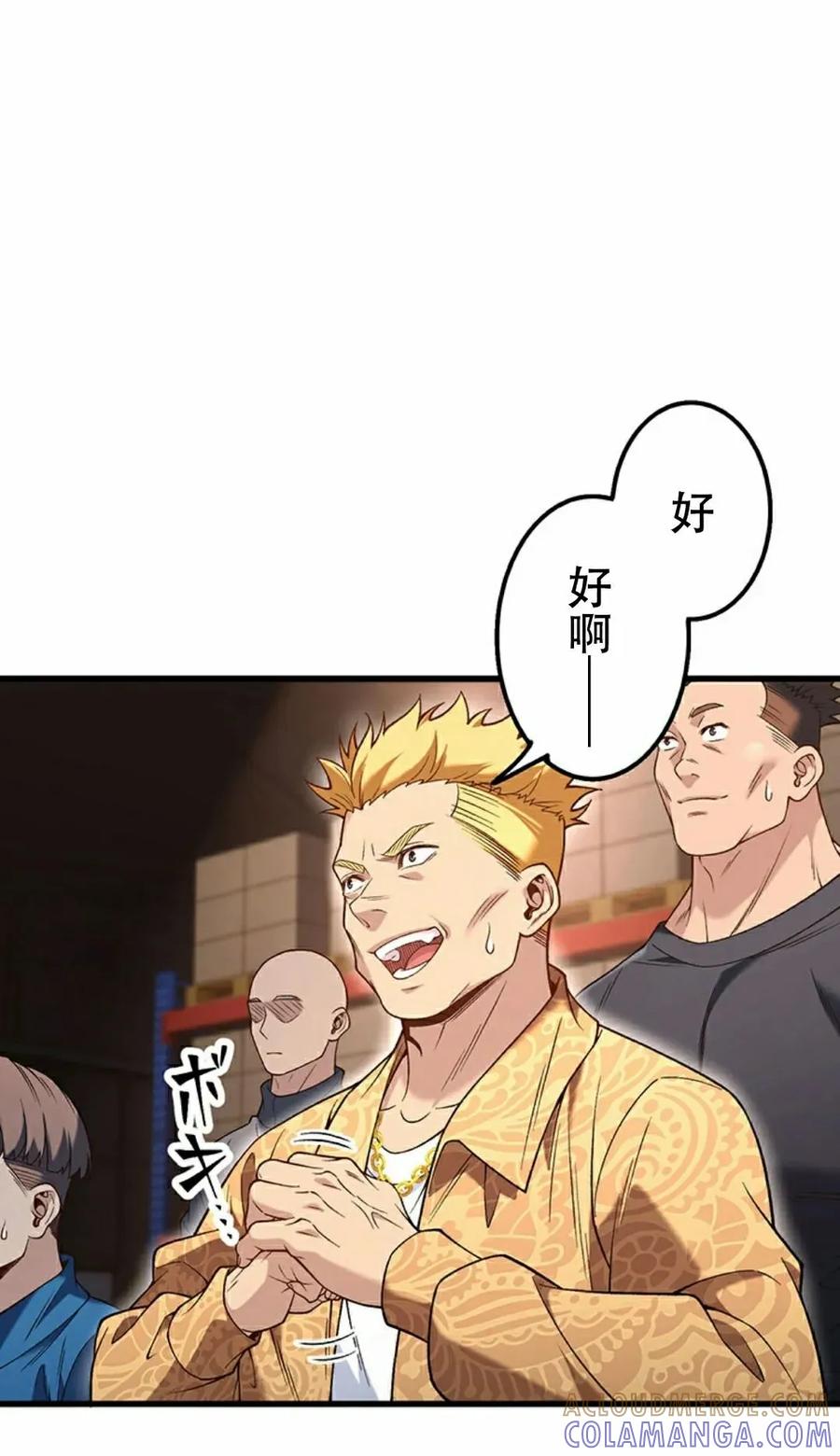 《打架大叔》第10集 第28页