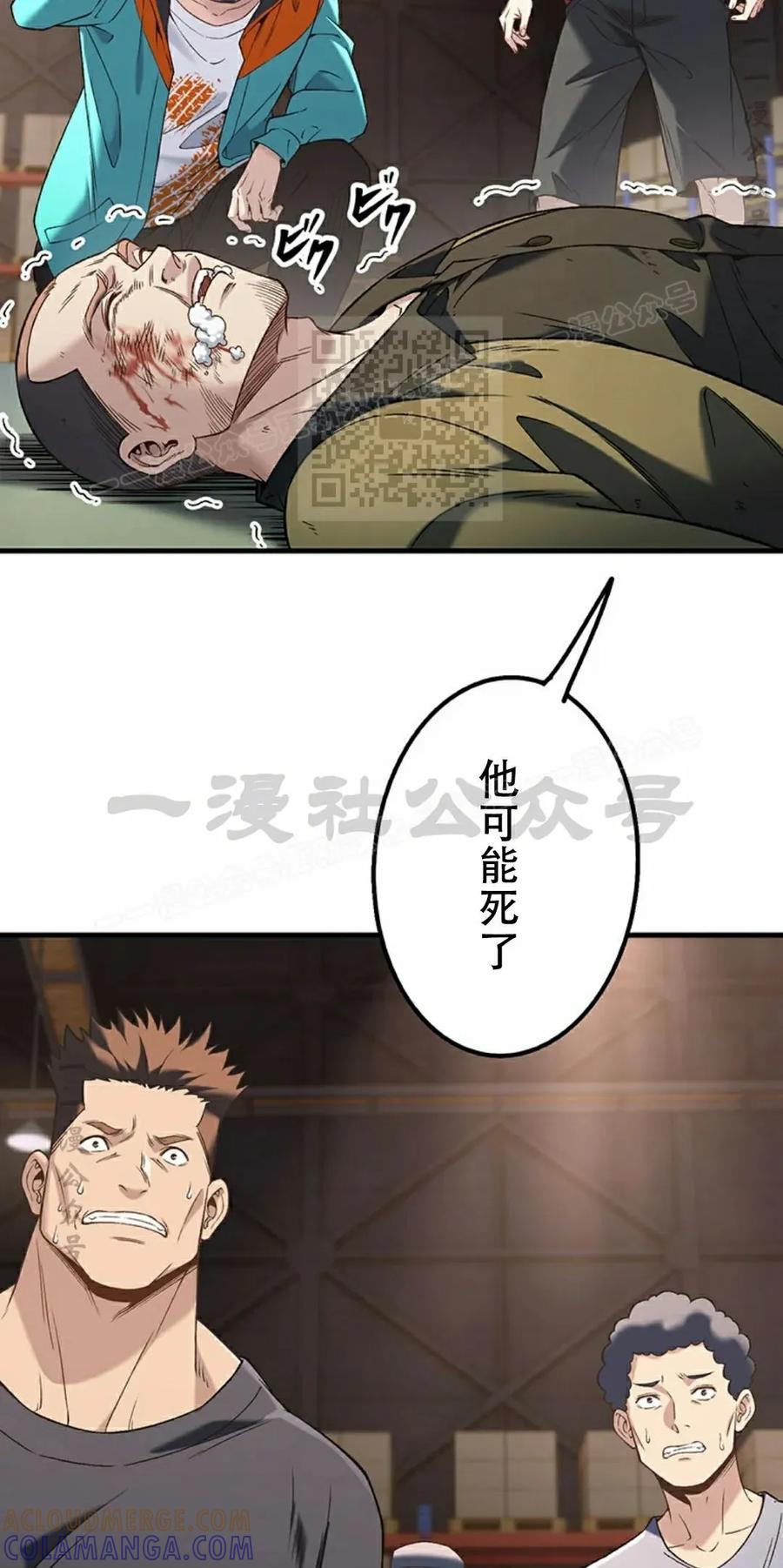 《打架大叔》第10集 第46页