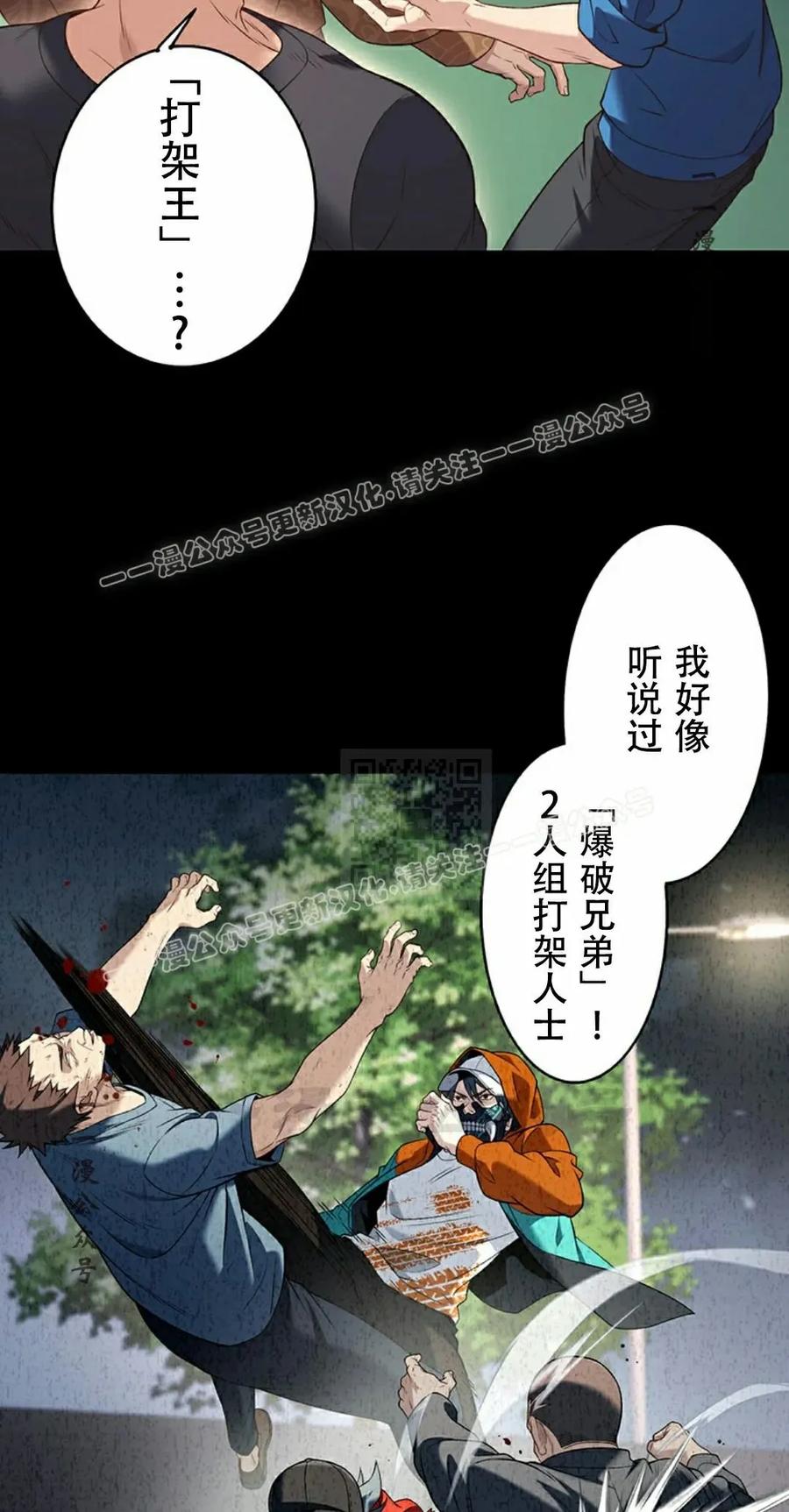 《打架大叔》第10集 第17页