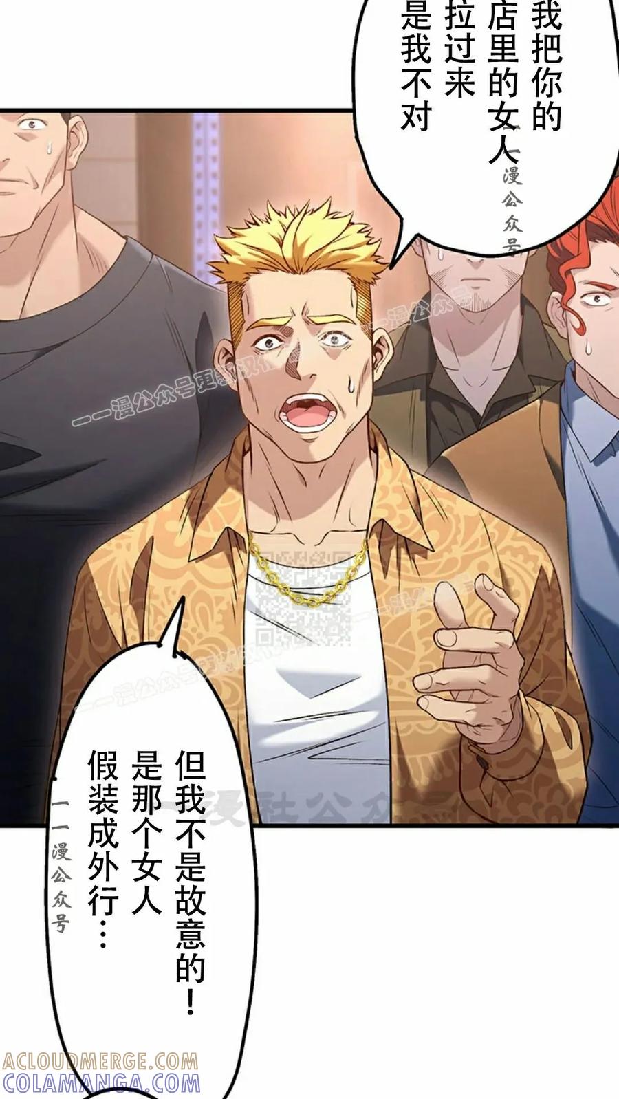 《打架大叔》第10集 第7页