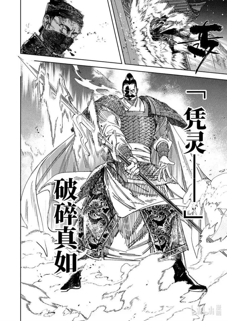 《烈土千瞳》第二十话 诸葛家的信念（下） 第18页
