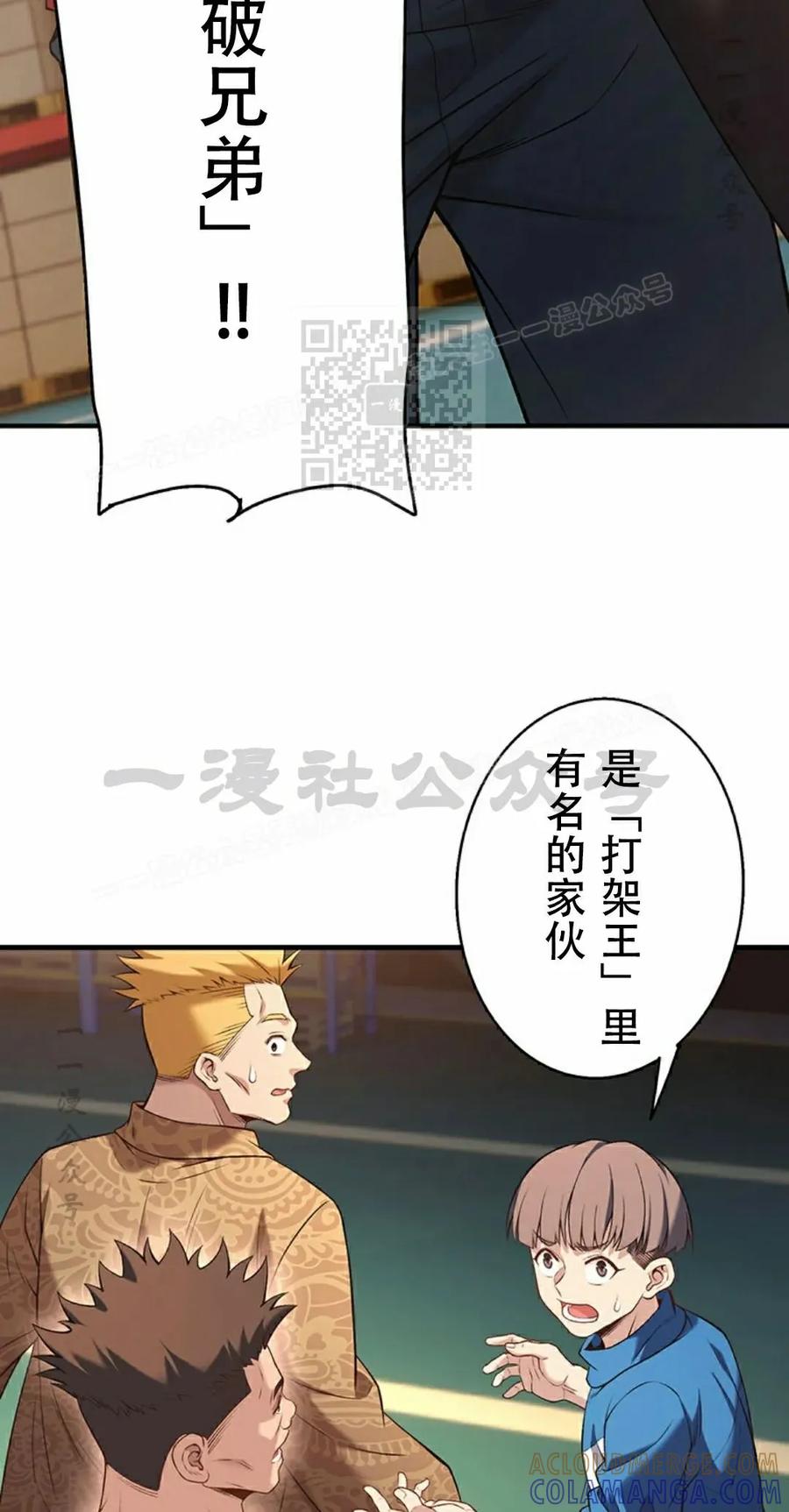《打架大叔》第10集 第16页