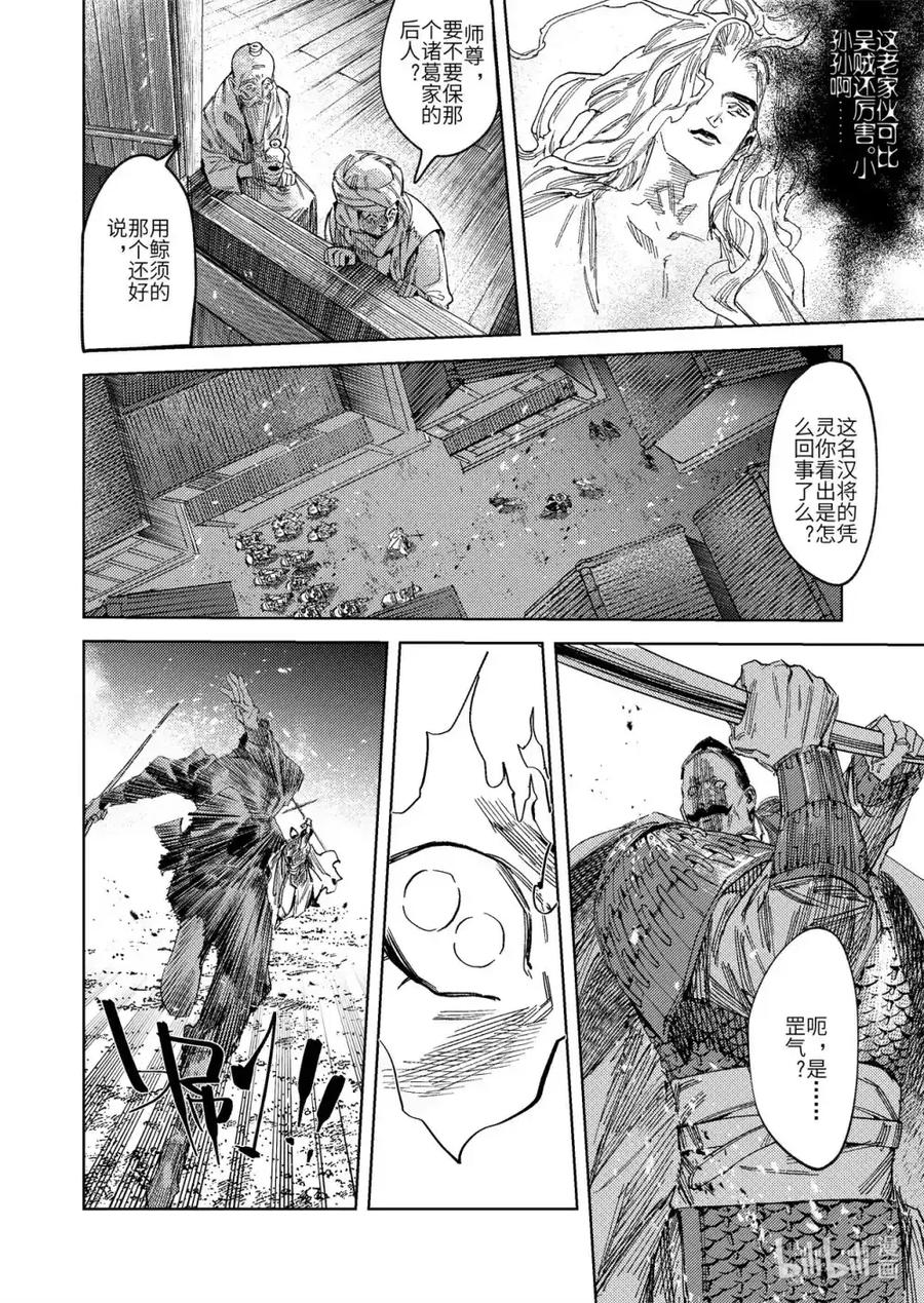 《烈土千瞳》第二十话 诸葛家的信念（下） 第16页