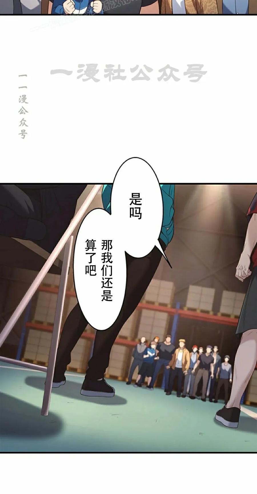 《打架大叔》第10集 第20页