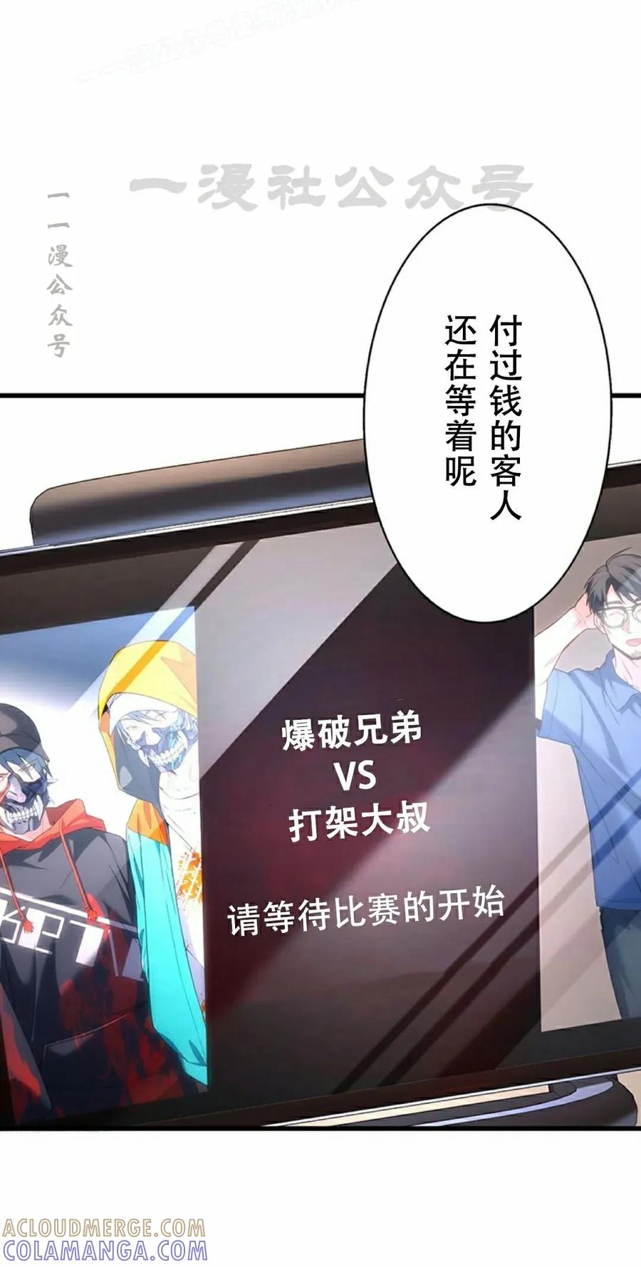 《打架大叔》第11集 第40页