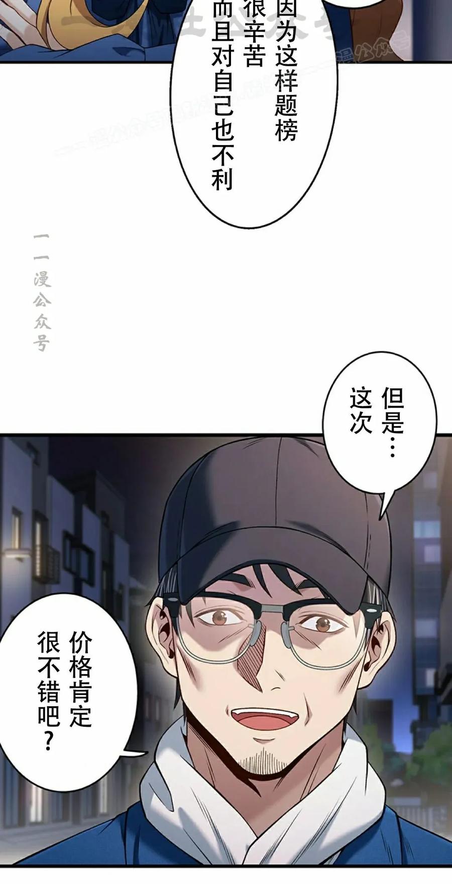 《打架大叔》第11集 第14页