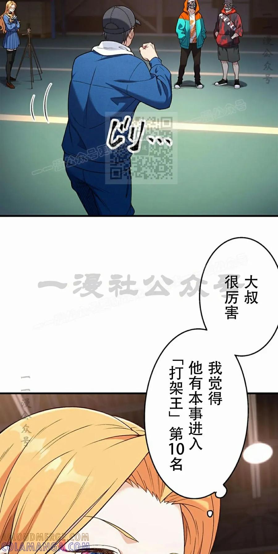 《打架大叔》第11集 第46页