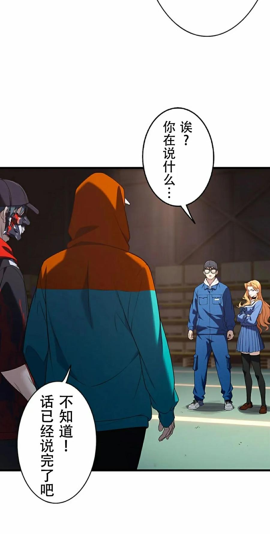 《打架大叔》第11集 第38页