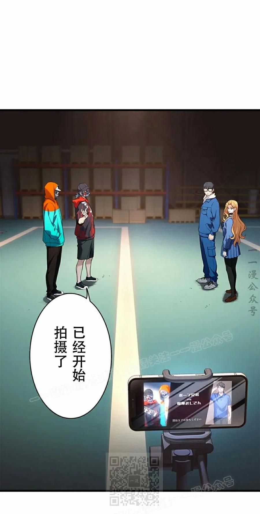 《打架大叔》第11集 第39页