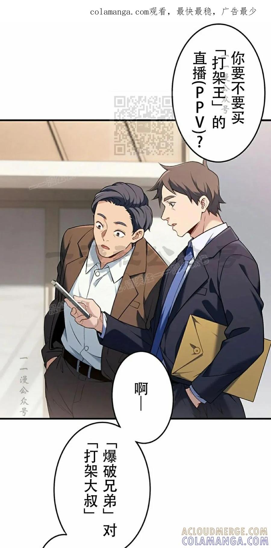 《打架大叔》第11集 第1页