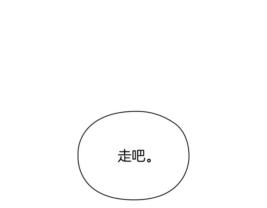 《配角决定成为假替身》第37话 被拆穿了吗 第243页