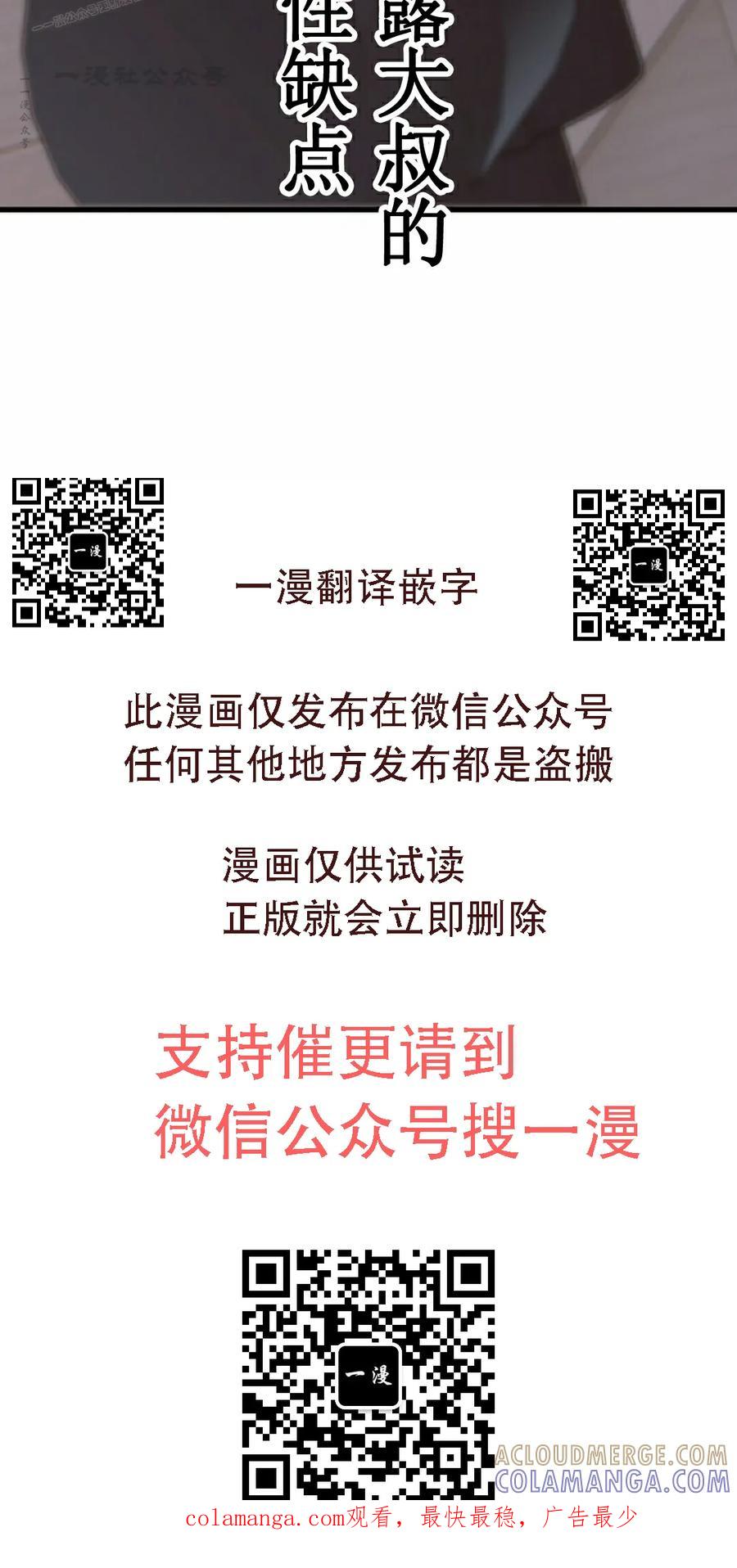 《打架大叔》第11集 第70页