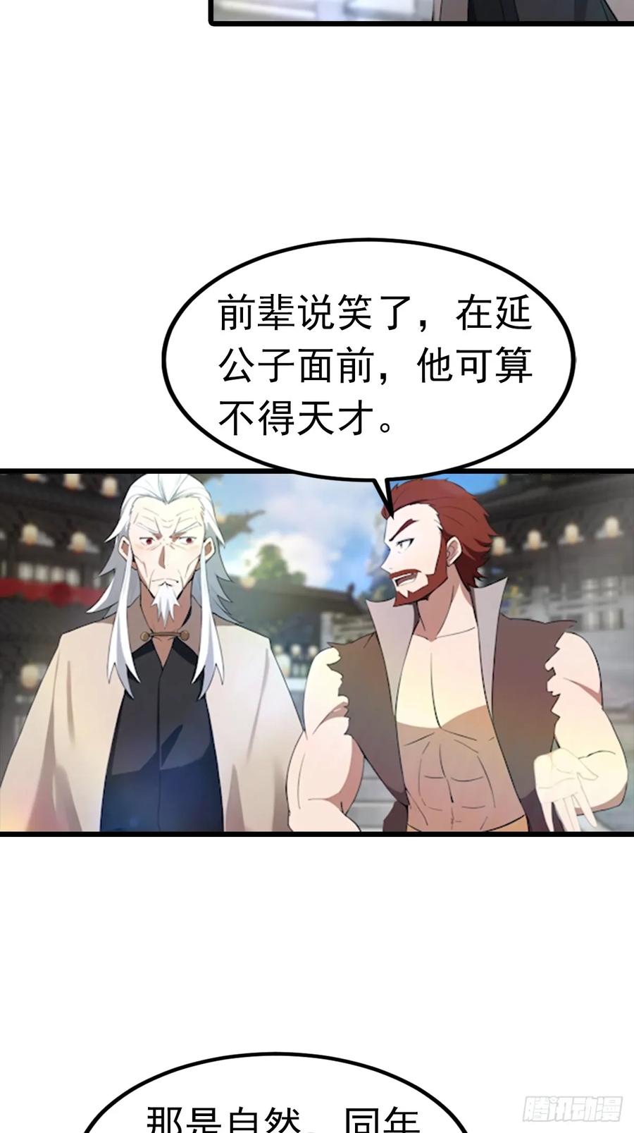 修仙归来在校园 第二季 - 第194话 不长眼的延家人 - 第10张图